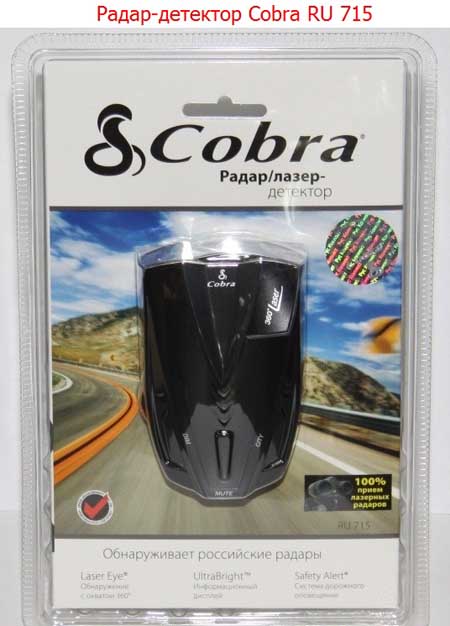 Антирадары Cobra RU 715 Антирадары Cobra RU 715