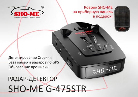  Sho-Me G-475STR